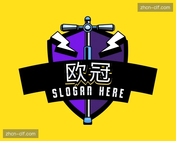 关于欧冠