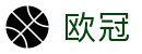 欧冠足球 - 欧洲冠军联赛官方中文网站